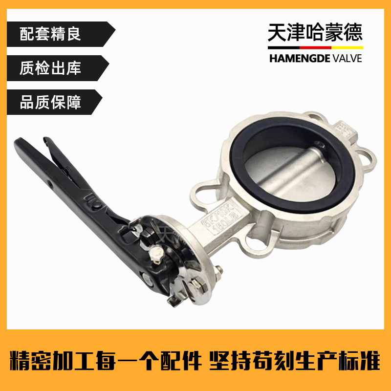 哈蒙德不锈钢手柄手动对夹式蝶阀阀门304-316L材质D71X-10-16P