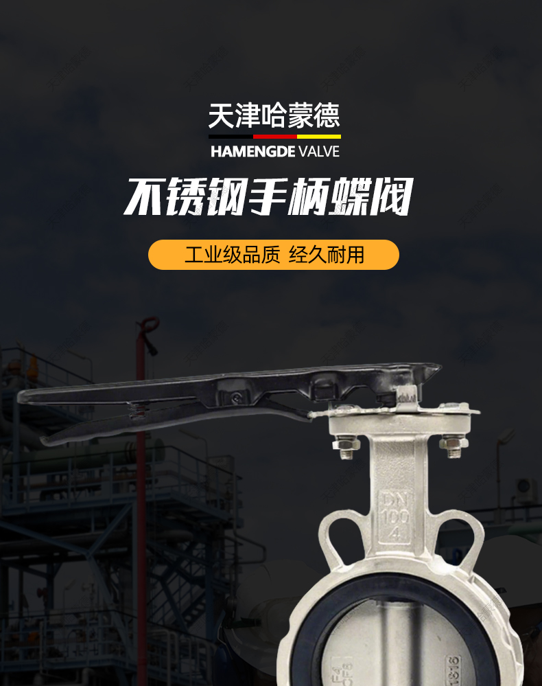 哈蒙德不锈钢手柄手动对夹式蝶阀阀门304-316L材质D71X-10-16P.jpg