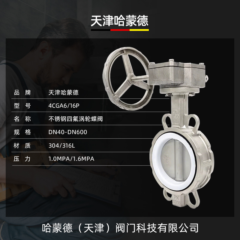 哈蒙德全不锈钢304 316L四氟涡轮对夹手动碟蝶阀D371F-10-16P