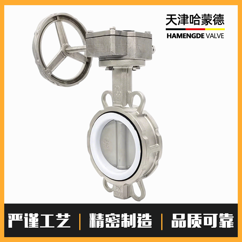 哈蒙德全不锈钢304 316L四氟涡轮对夹手动碟蝶阀D371F-10-16P