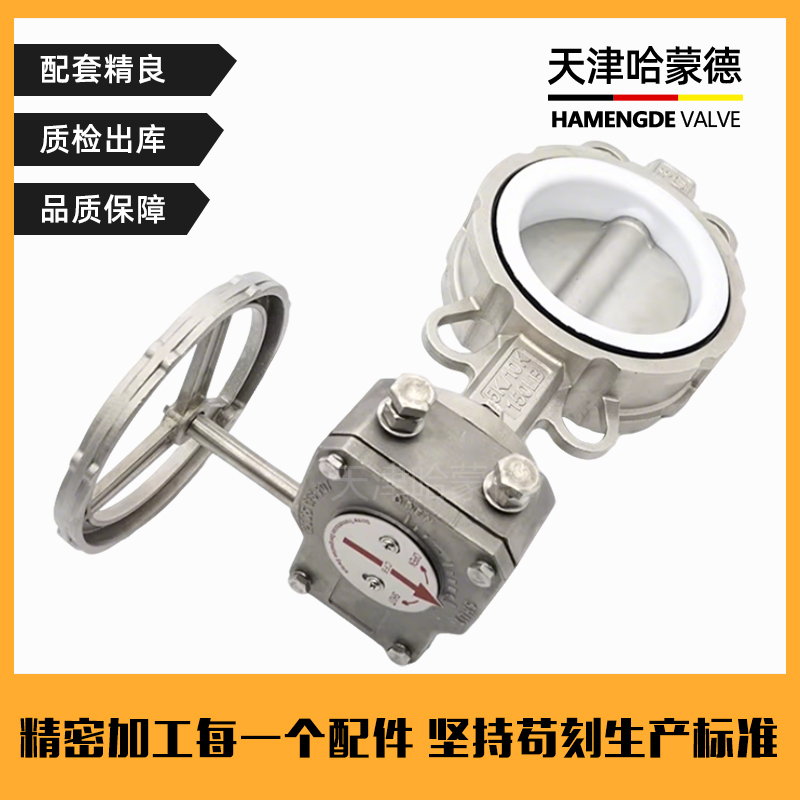 哈蒙德全不锈钢304 316L四氟涡轮对夹手动碟蝶阀D371F-10-16P