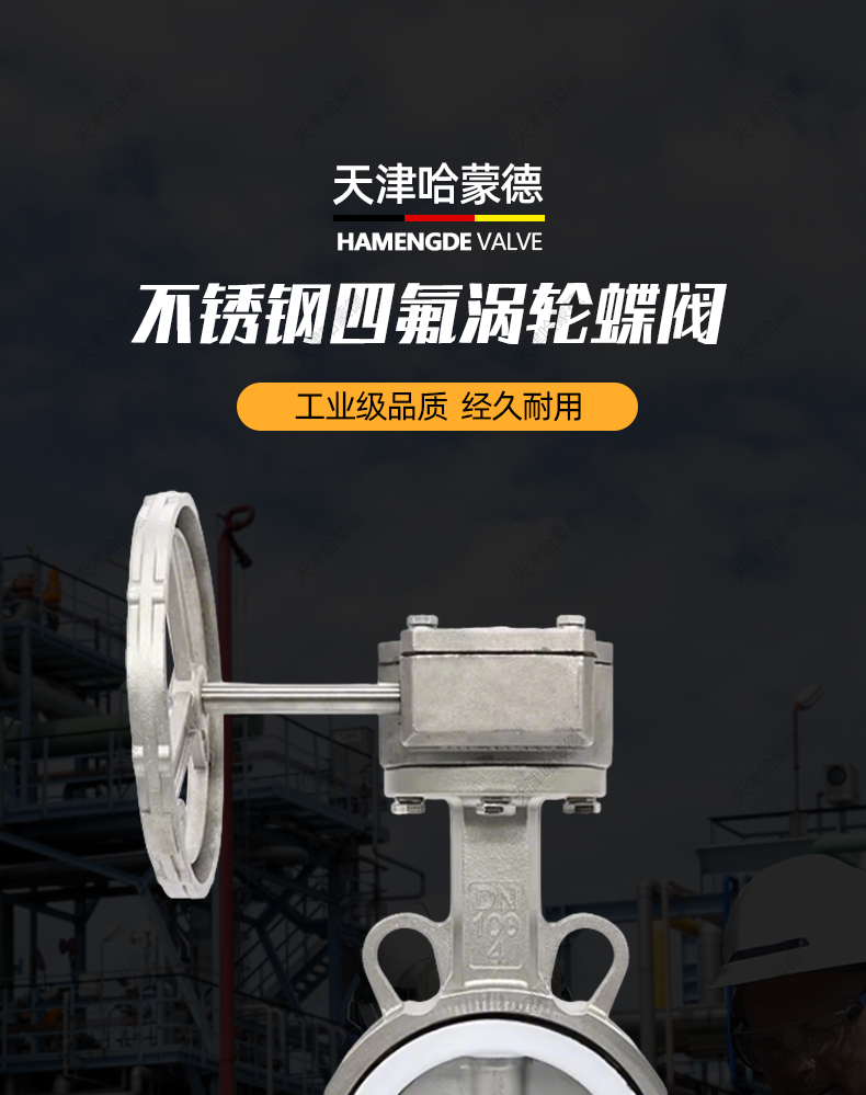 哈蒙德全不锈钢304 316L四氟涡轮对夹手动碟蝶阀D371F-10-16P.jpg