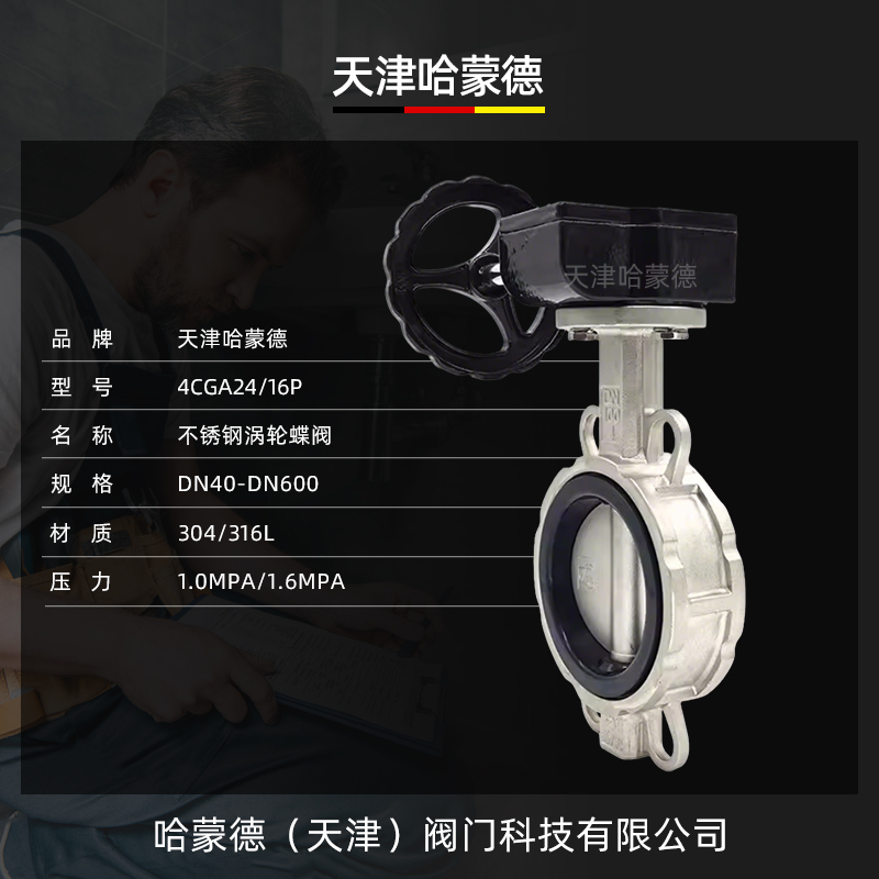 哈蒙德304-316全不锈钢涡轮对夹蝶阀DN50 65 80 100 125 150 200