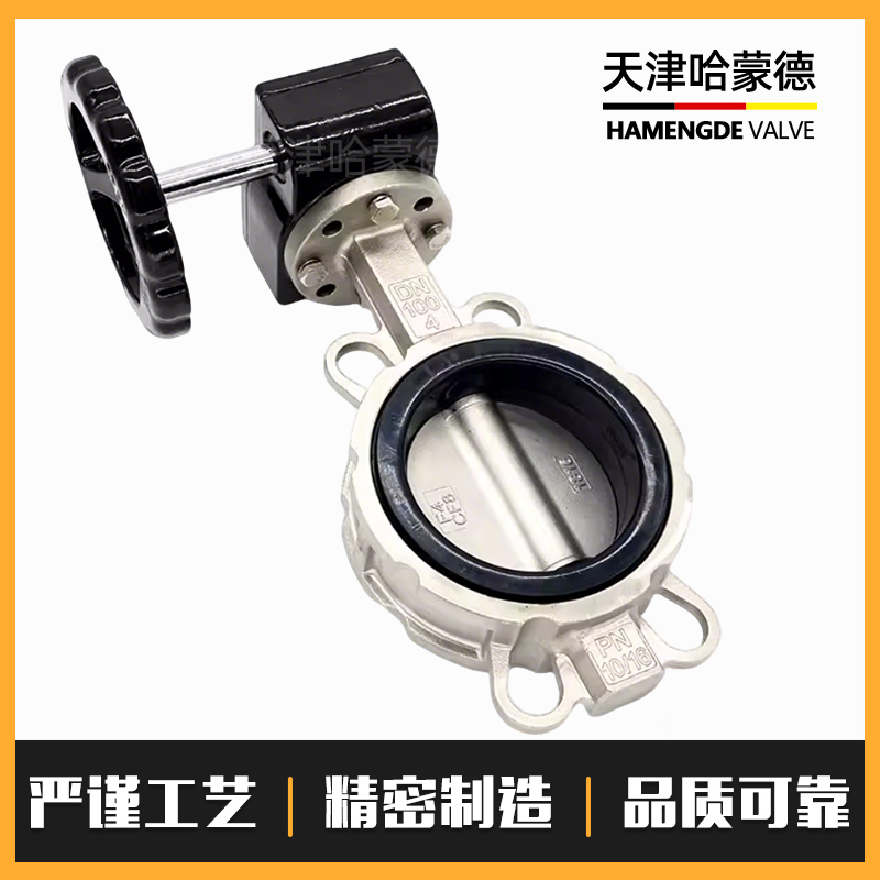 哈蒙德304-316全不锈钢涡轮对夹蝶阀DN50 65 80 100 125 150 200
