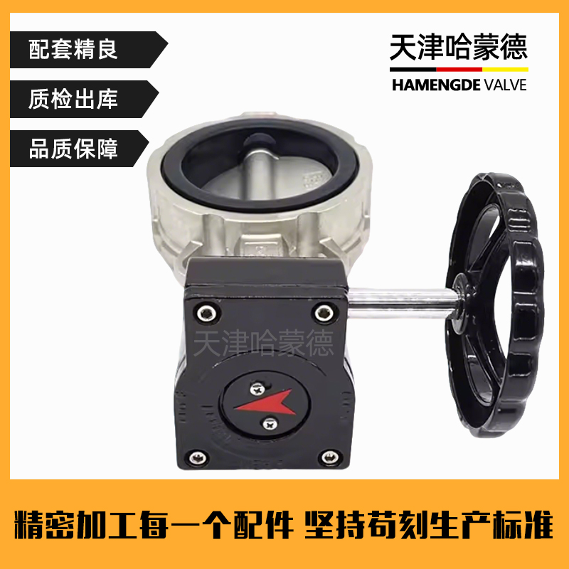 哈蒙德304-316全不锈钢涡轮对夹蝶阀DN50 65 80 100 125 150 200