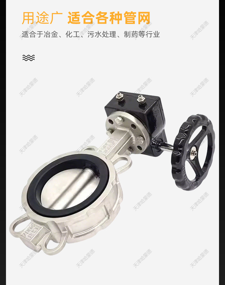 哈蒙德304-316全不锈钢涡轮对夹蝶阀DN50 65 80 100 125 150 200.jpg