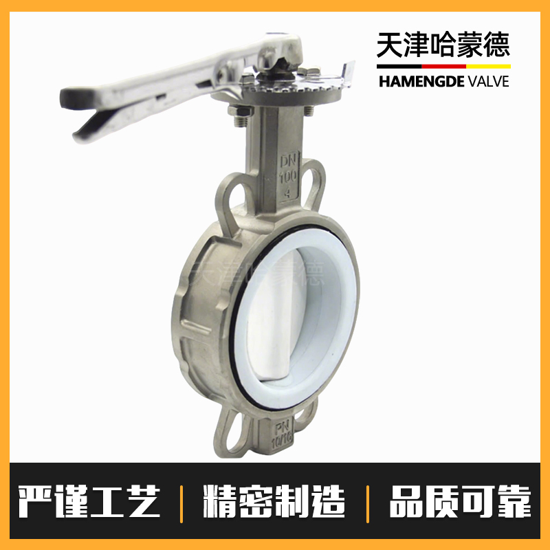 哈蒙德手柄全不锈钢衬四氟蝶阀PTFE衬氟板304 316L D71F4-10-16P