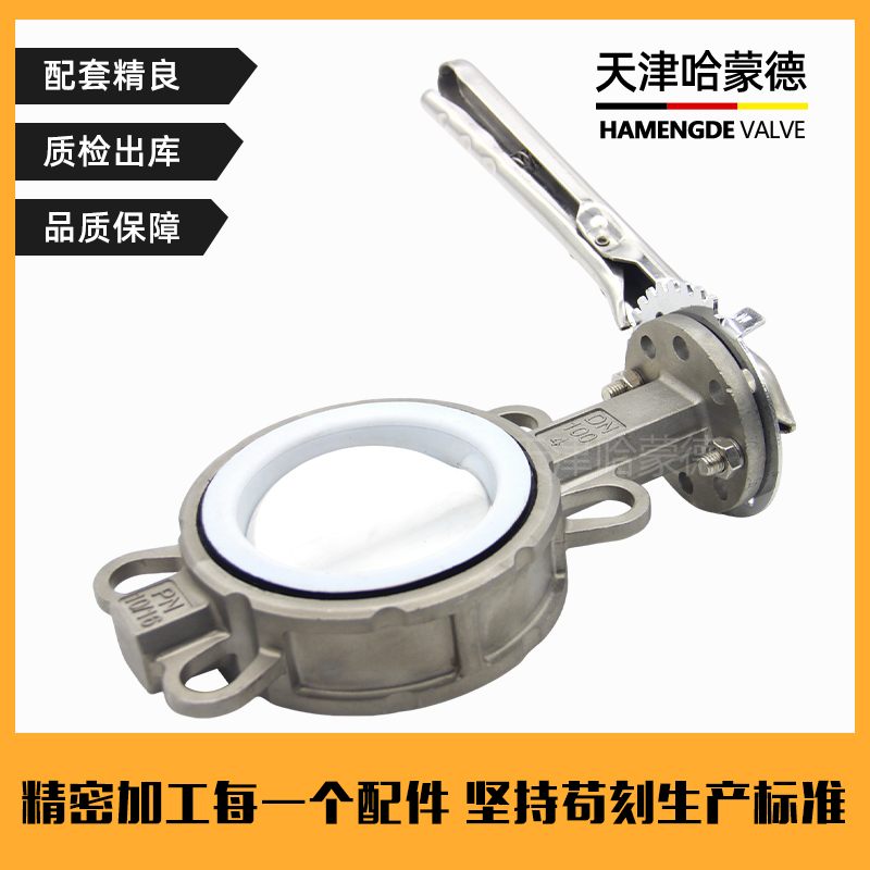 哈蒙德手柄全不锈钢衬四氟蝶阀PTFE衬氟板304 316L D71F4-10-16P