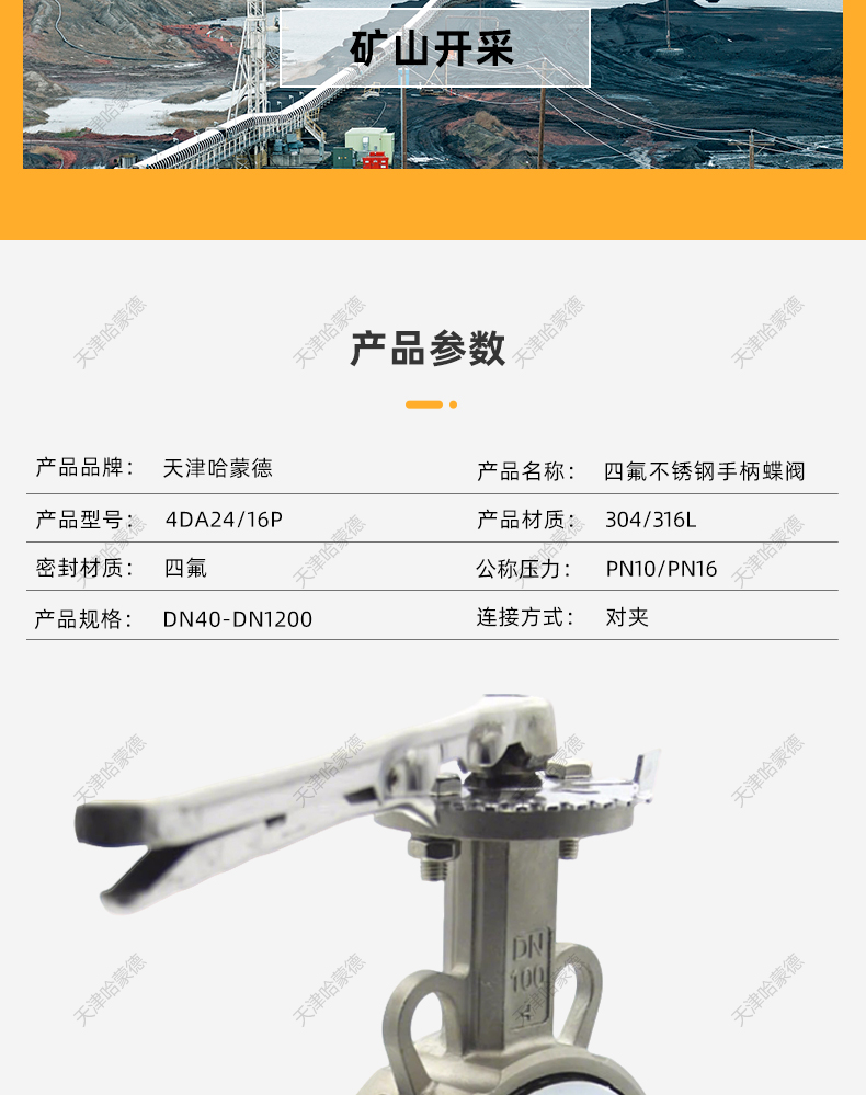 哈蒙德手柄全不锈钢衬四氟蝶阀PTFE衬氟板304 316L D71F4-10-16P.jpg