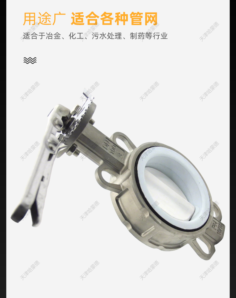 哈蒙德手柄全不锈钢衬四氟蝶阀PTFE衬氟板304 316L D71F4-10-16P.jpg