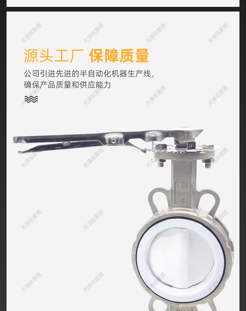 哈蒙德手柄全不锈钢衬四氟蝶阀PTFE衬氟板304 316L D71F4-10-16P.jpg