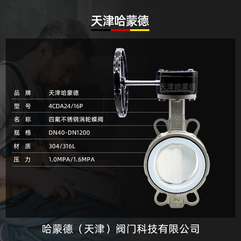 哈蒙德全不锈钢对夹涡轮全衬四氟蝶阀304-316材质D371F4-10-16P