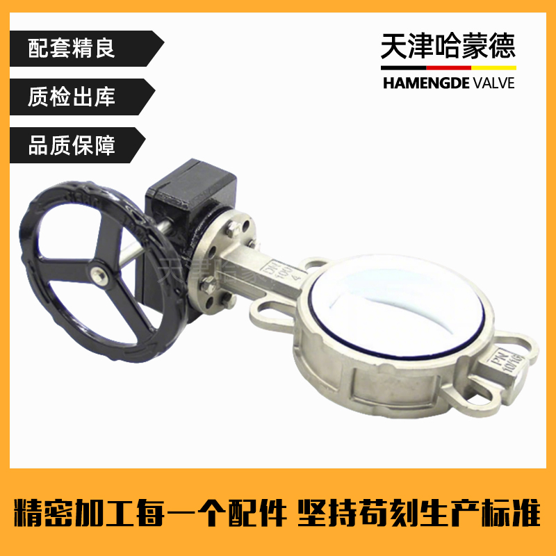 哈蒙德全不锈钢对夹涡轮全衬四氟蝶阀304-316材质D371F4-10-16P