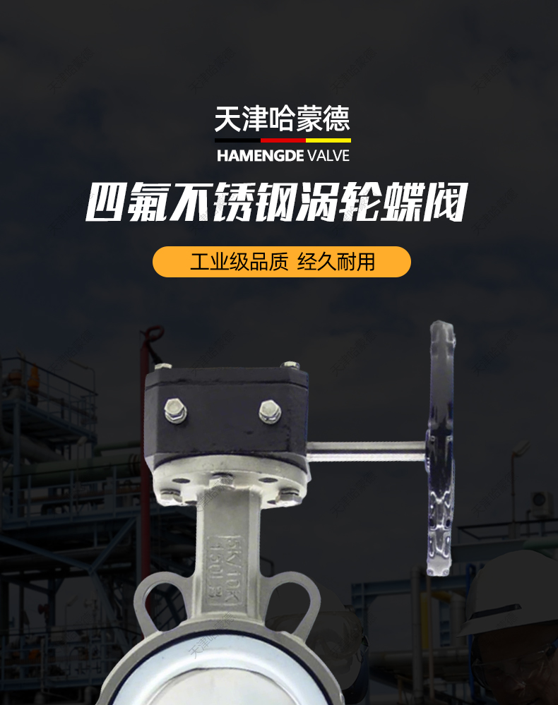 哈蒙德全不锈钢对夹涡轮全衬四氟蝶阀304-316材质D371F4-10-16P.jpg