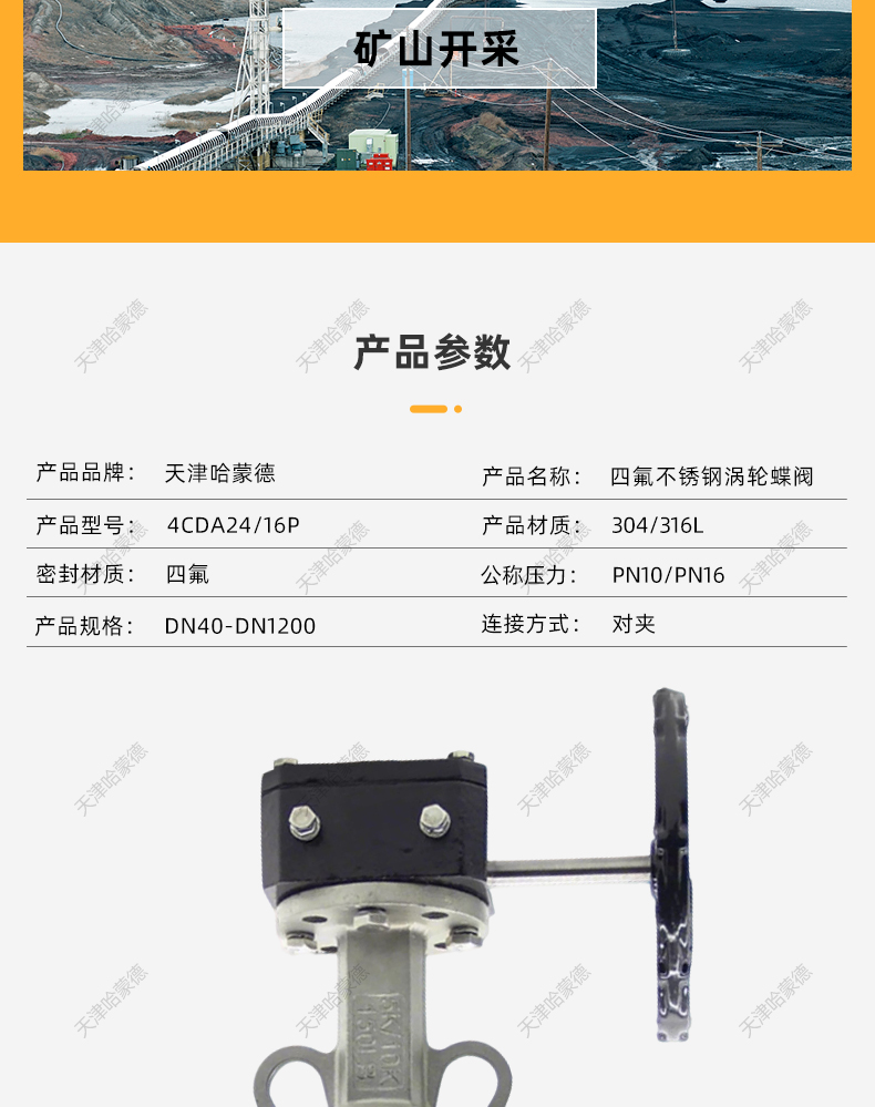 哈蒙德全不锈钢对夹涡轮全衬四氟蝶阀304-316材质D371F4-10-16P.jpg