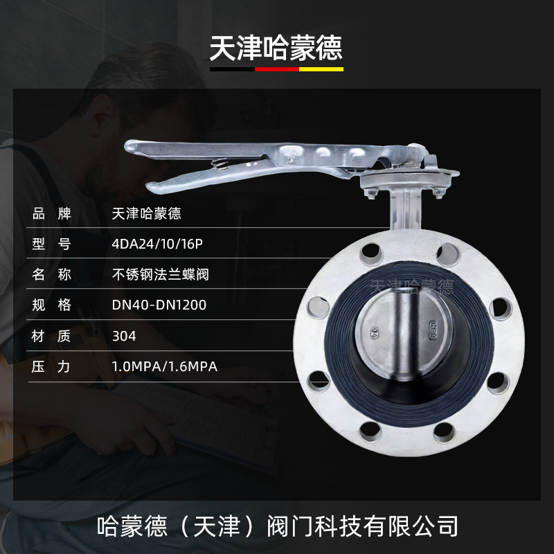 哈蒙德手动手柄不锈钢法兰式软密封蝶阀304 316L材质D41X-16P-RL