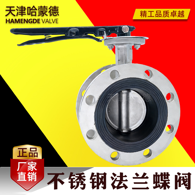 哈蒙德全不锈钢法兰式软密封蝶阀304 316L材质阀门D41X-16P RL