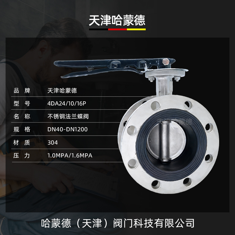 哈蒙德全不锈钢法兰式软密封蝶阀304 316L材质阀门D41X-16P RL