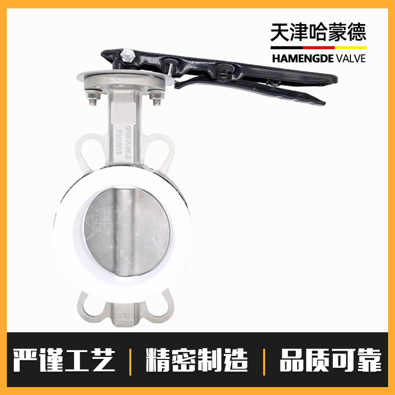 哈蒙德304手柄不锈钢衬四氟蝶阀PTFE密封阀板316L D71F46-16P-RL
