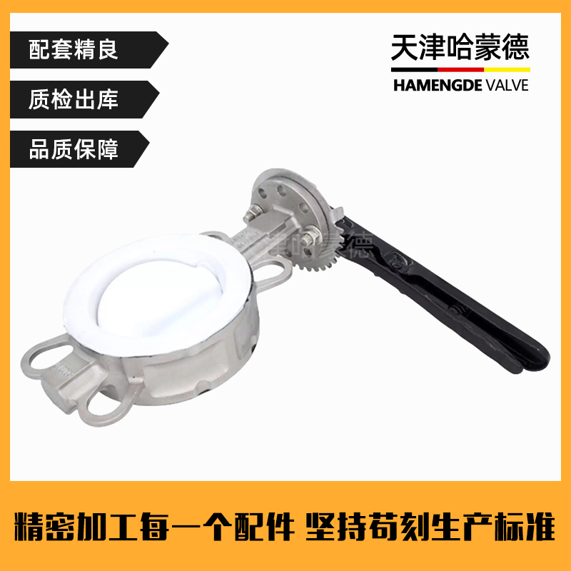 哈蒙德304手柄不锈钢衬四氟蝶阀PTFE密封阀板316L D71F46-16P-RL