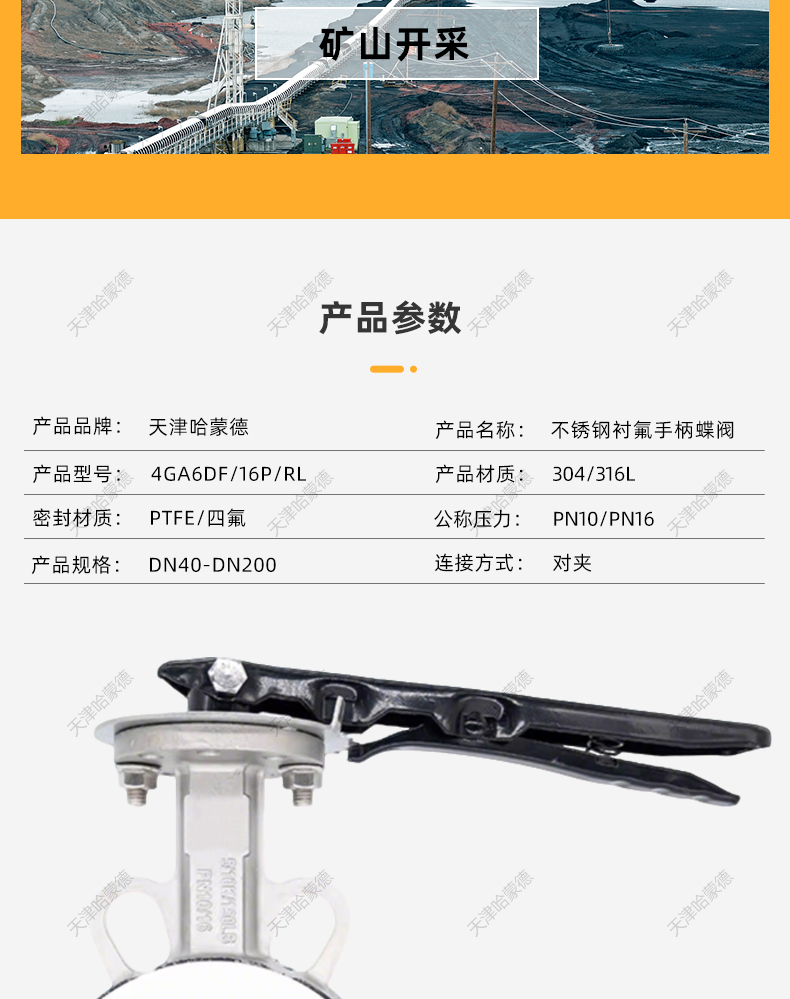 哈蒙德304手柄不锈钢衬四氟蝶阀PTFE密封阀板316L D71F46-16P-RL.jpg