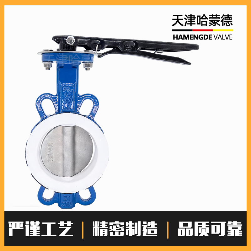 哈蒙德手柄全衬四氟对夹蝶阀PTFE衬氟板304板铁氟龙阀D71F46-16Q