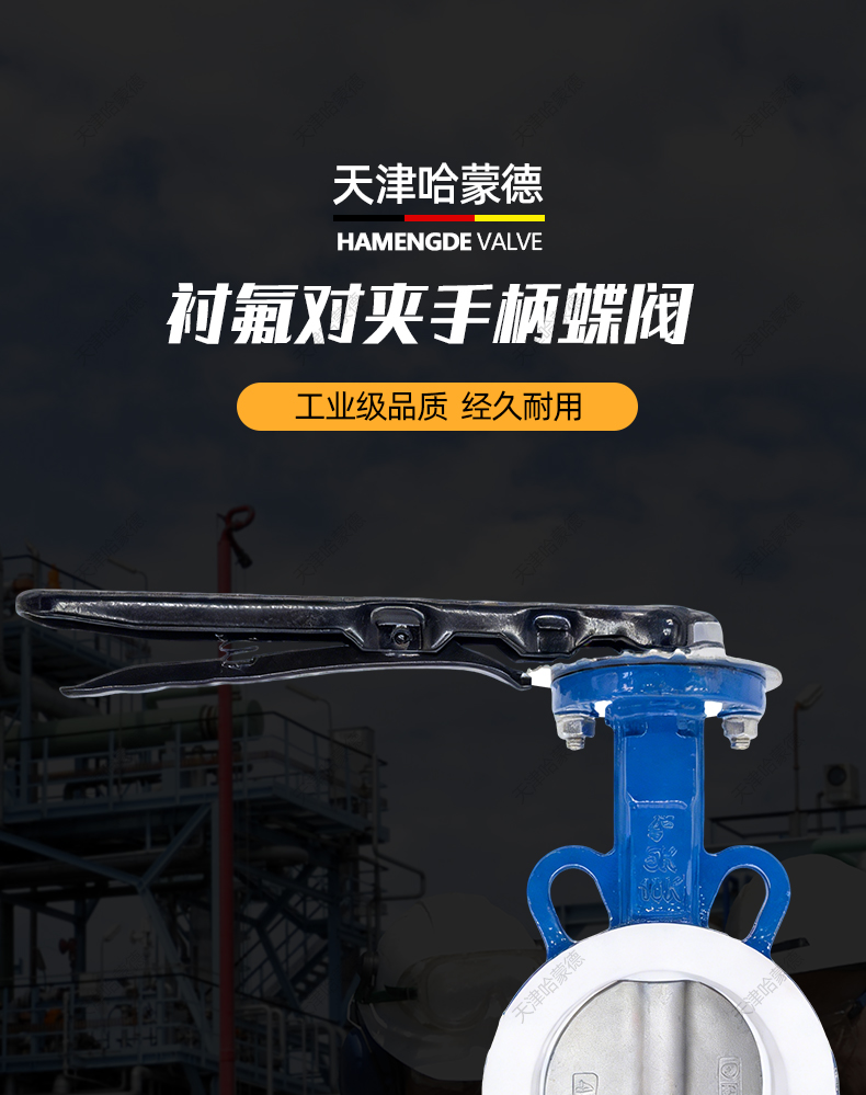 哈蒙德手柄全衬四氟对夹蝶阀PTFE衬氟板304板铁氟龙阀D71F46-16Q.jpg