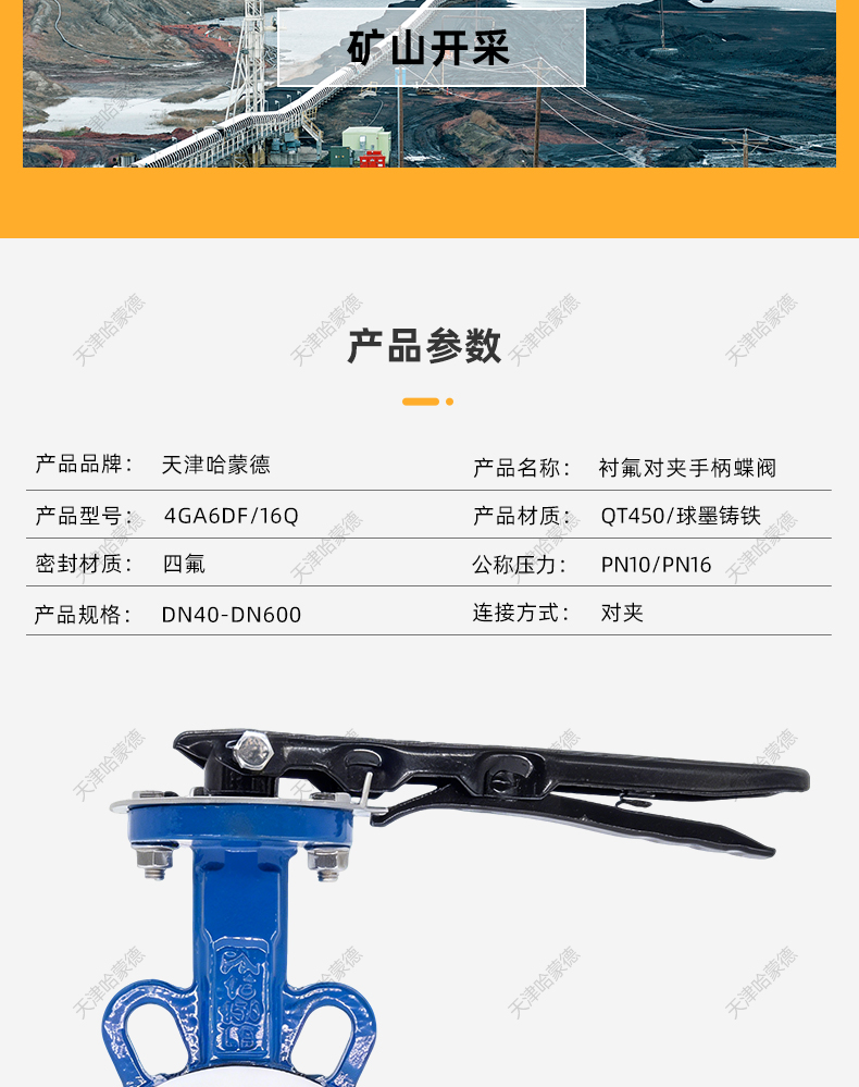 哈蒙德手柄全衬四氟对夹蝶阀PTFE衬氟板304板铁氟龙阀D71F46-16Q.jpg