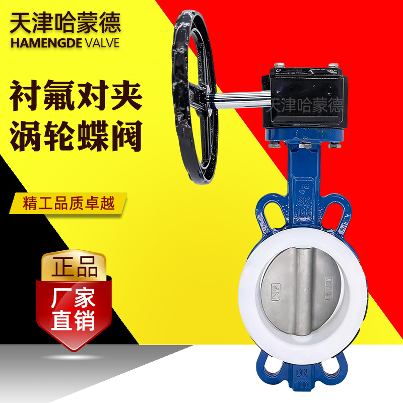 哈蒙德涡轮全衬四氟不锈钢304板对夹中线软密封蝴蝶阀D371F46-16Q