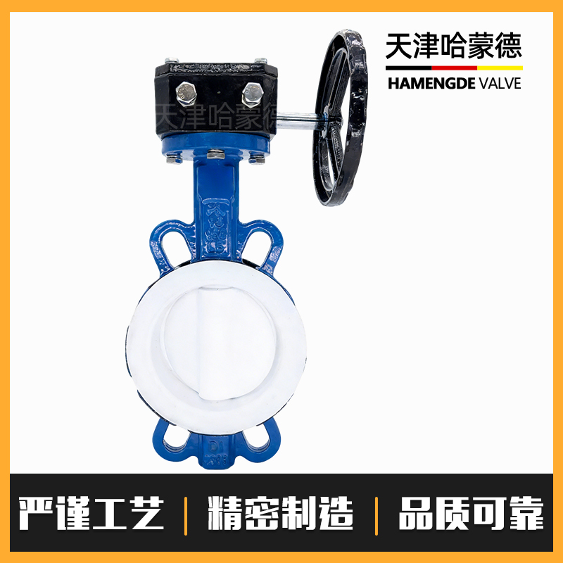 哈蒙德涡轮全衬四氟不锈钢304板对夹中线软密封蝴蝶阀D371F46-16Q