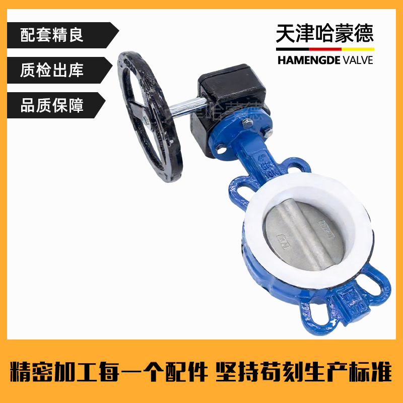哈蒙德涡轮全衬四氟不锈钢304板对夹中线软密封蝴蝶阀D371F46-16Q