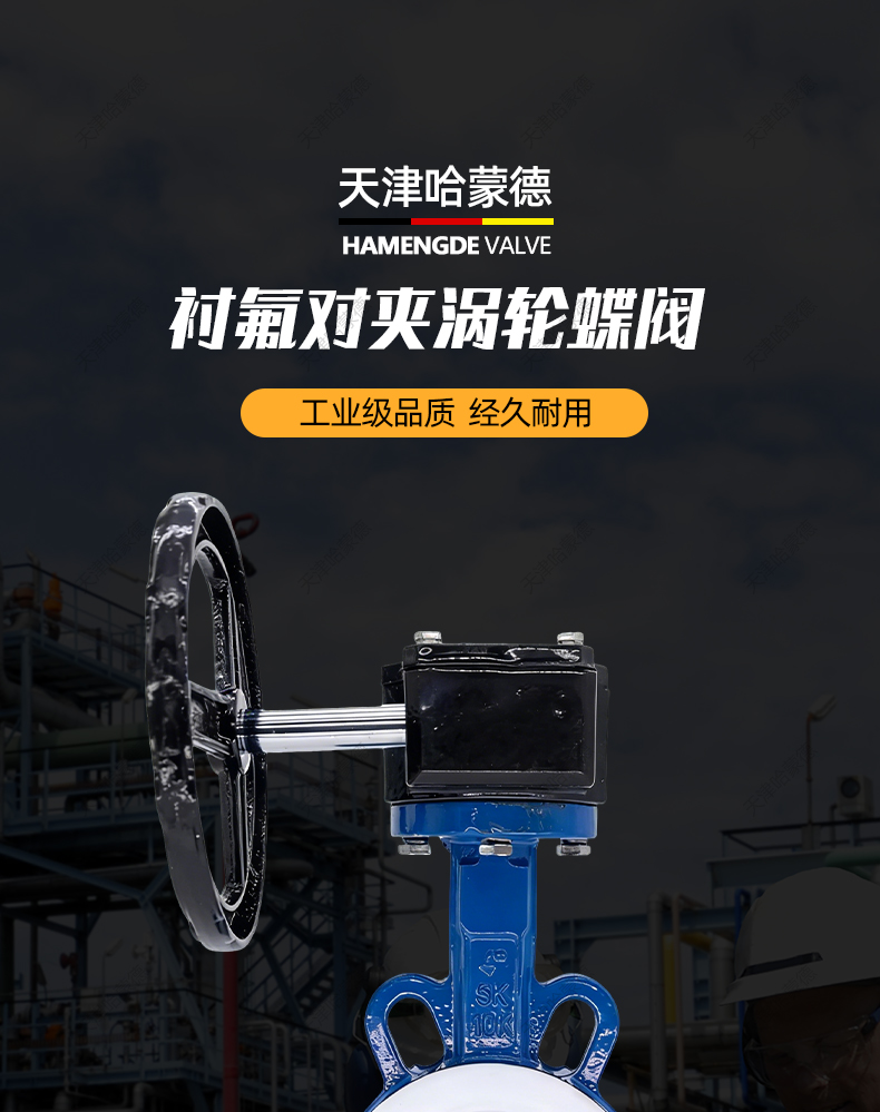 哈蒙德涡轮全衬四氟不锈钢304板对夹中线软密封蝴蝶阀D371F46-16Q.jpg