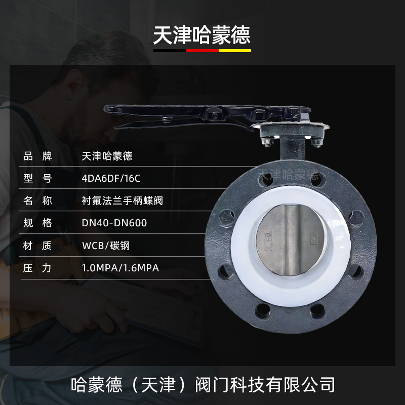 哈蒙德碳钢全衬聚四氟乙烯304板D341F46-16C软密封法兰蝶阀耐酸碱