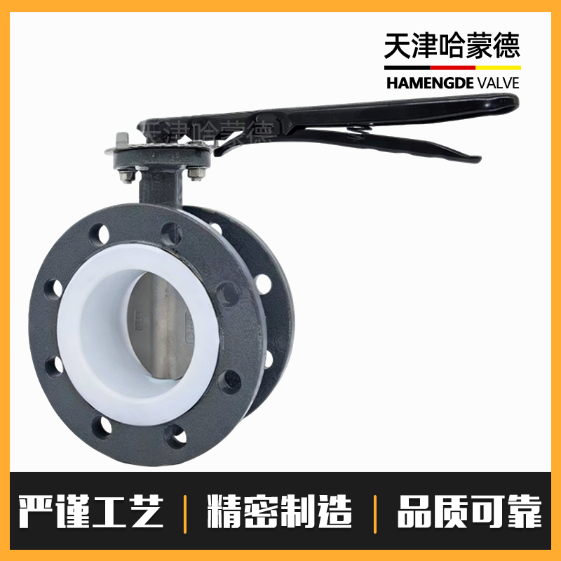 哈蒙德碳钢全衬聚四氟乙烯304板D341F46-16C软密封法兰蝶阀耐酸碱