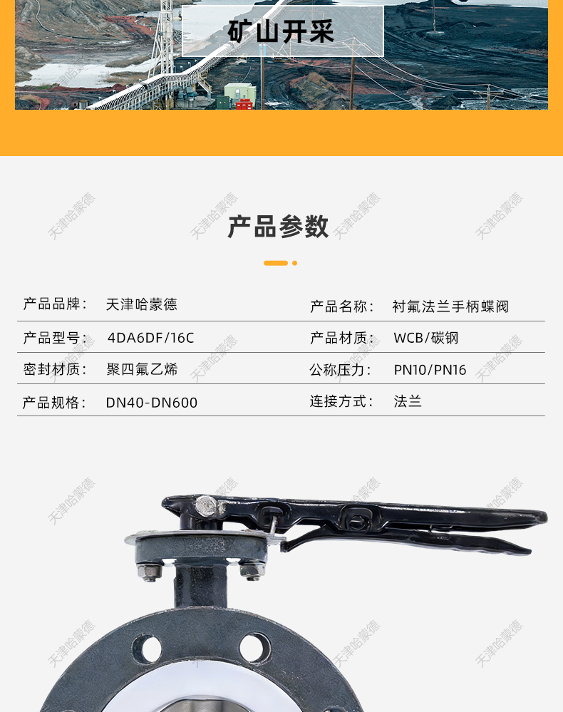 哈蒙德碳钢全衬聚四氟乙烯304板D341F46-16C软密封法兰蝶阀耐酸碱.jpg