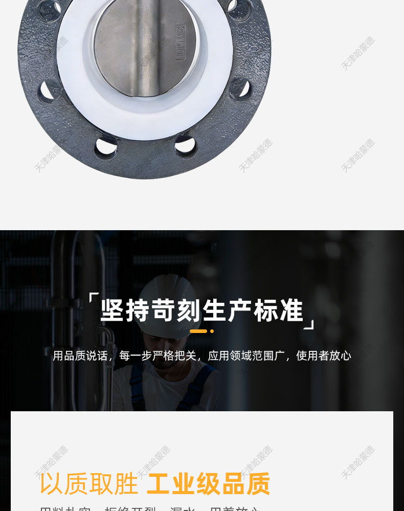 哈蒙德碳钢全衬聚四氟乙烯304板D341F46-16C软密封法兰蝶阀耐酸碱.jpg