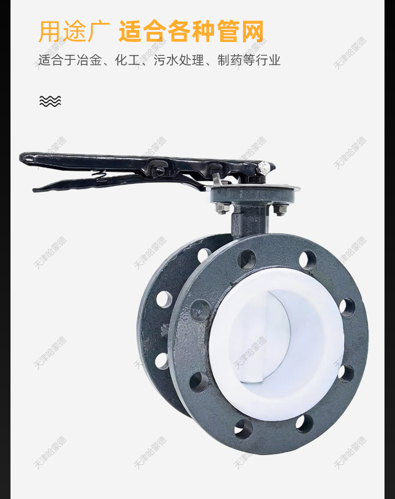 哈蒙德碳钢全衬聚四氟乙烯304板D341F46-16C软密封法兰蝶阀耐酸碱.jpg