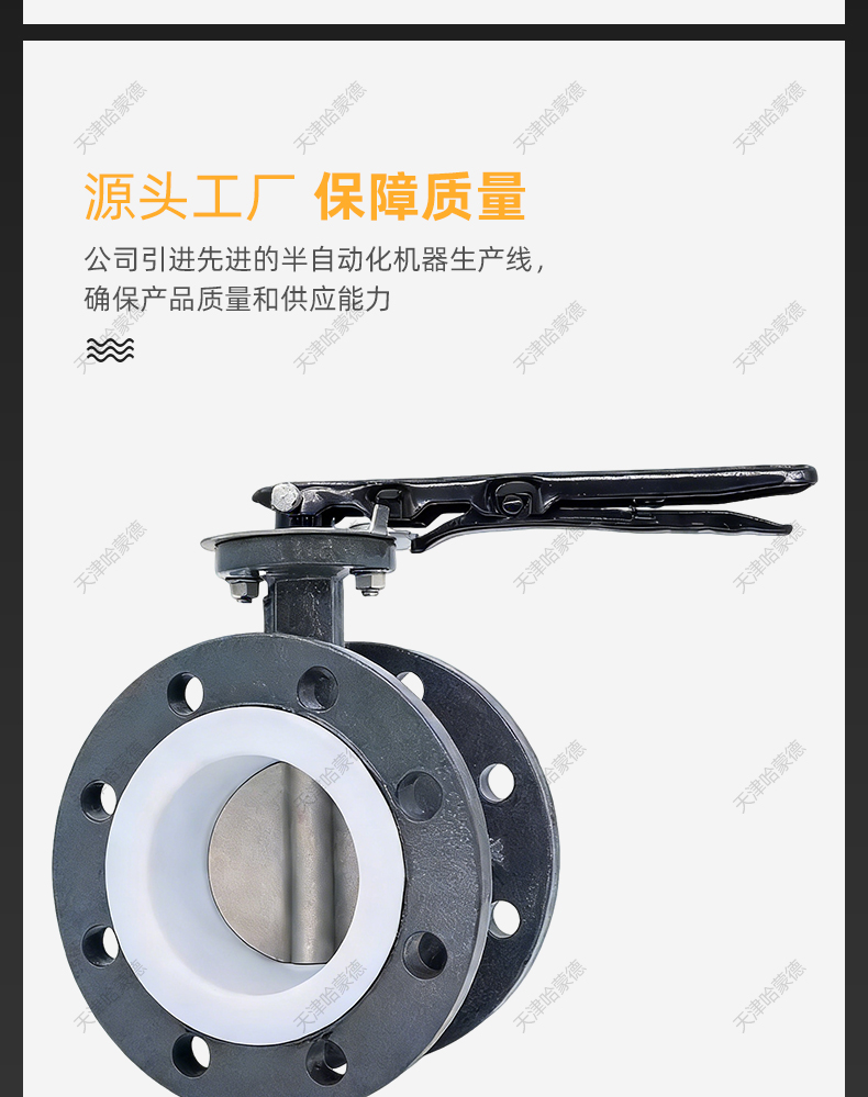 哈蒙德碳钢全衬聚四氟乙烯304板D341F46-16C软密封法兰蝶阀耐酸碱.jpg