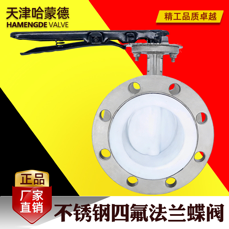 哈蒙德全不锈钢衬四氟法兰软密封中线碟蝶阀D41F46-1016P耐酸碱