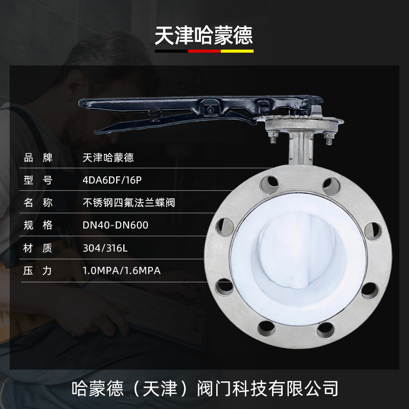 哈蒙德全不锈钢衬四氟法兰软密封中线碟蝶阀D41F46-1016P耐酸碱
