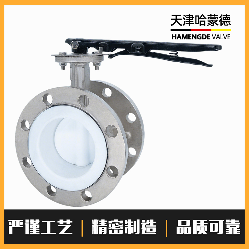 哈蒙德全不锈钢衬四氟法兰软密封中线碟蝶阀D41F46-1016P耐酸碱