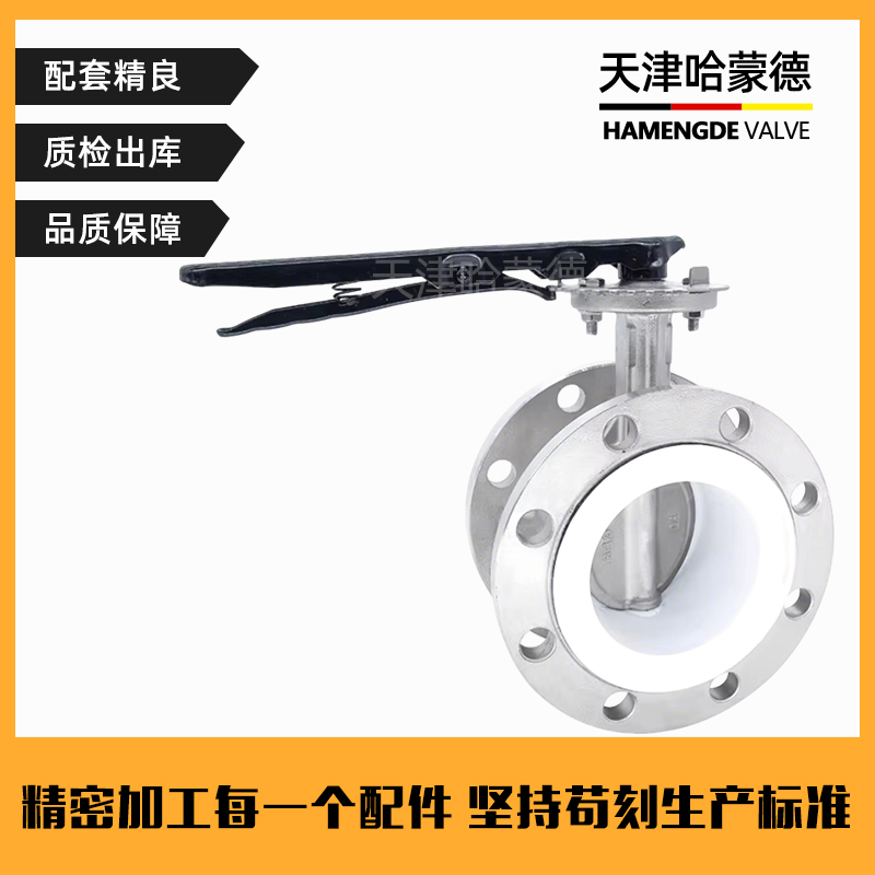 哈蒙德全不锈钢衬四氟法兰软密封中线碟蝶阀D41F46-1016P耐酸碱
