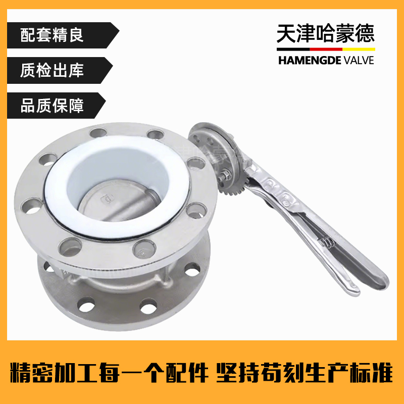 哈蒙德手柄全不锈钢衬四氟法兰蝶阀衬氟蝶阀304-316L材质D41F-10P