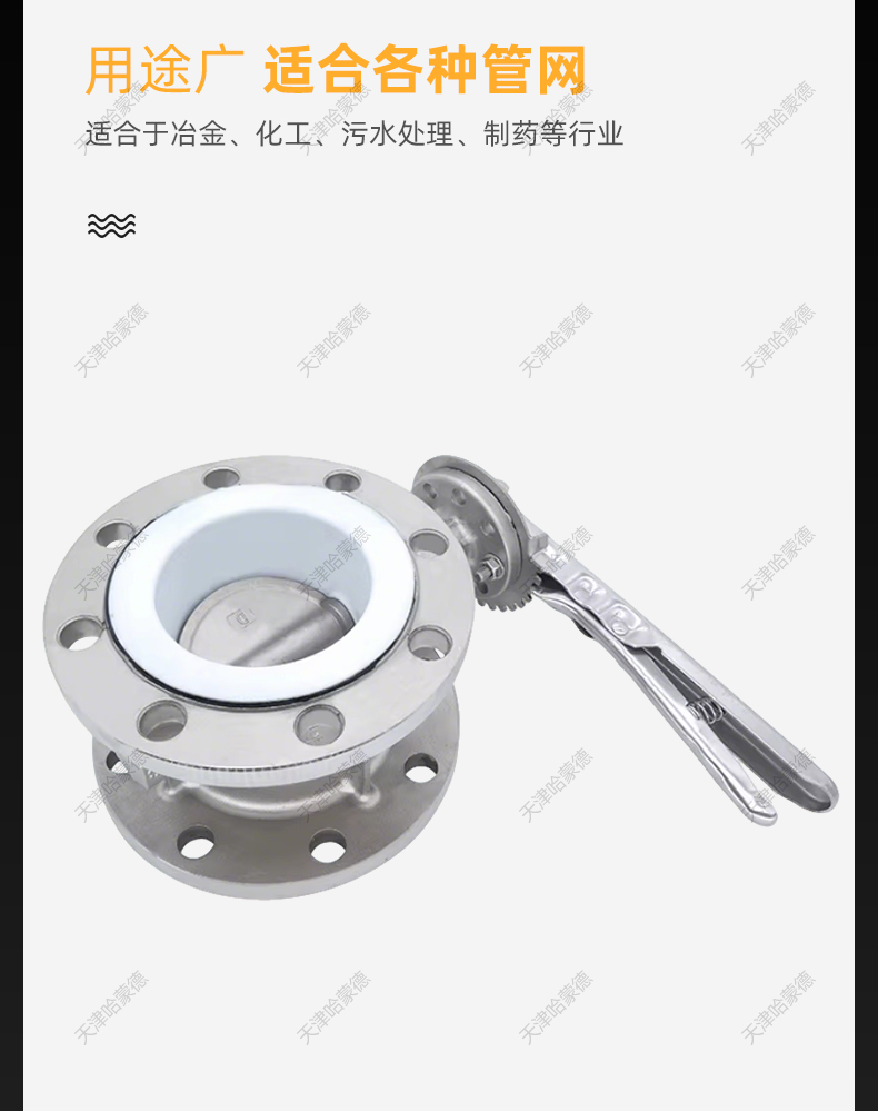 哈蒙德手柄全不锈钢衬四氟法兰蝶阀衬氟蝶阀304-316L材质D41F-10P.jpg