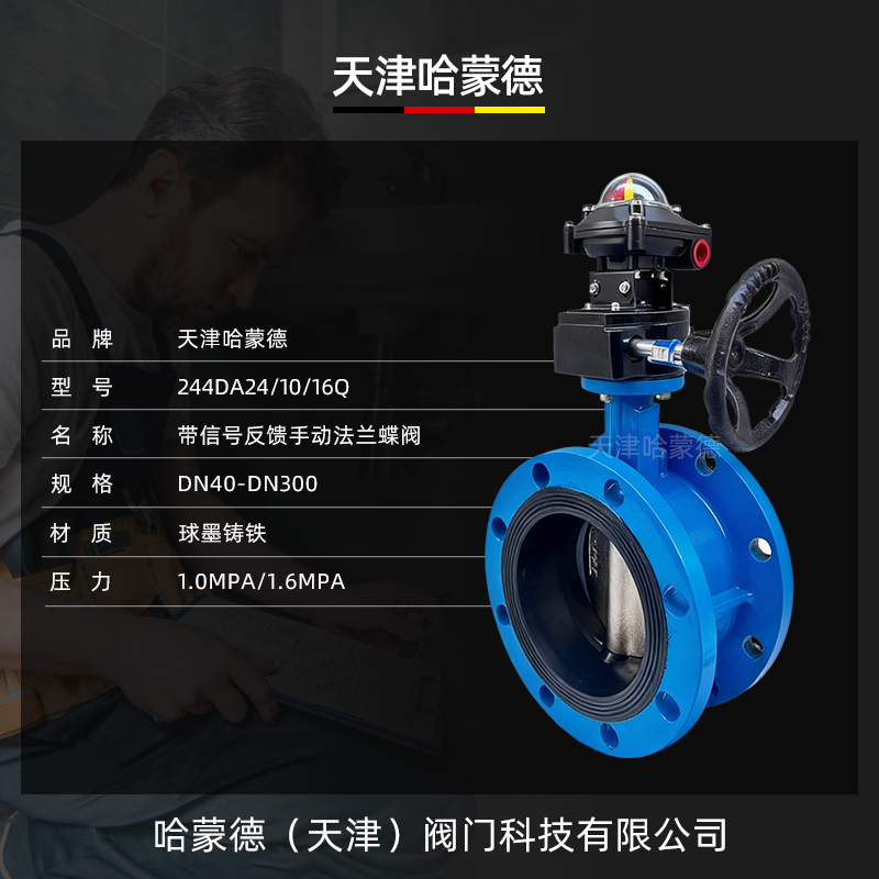 哈蒙德带开关信号反馈手动法兰蝶阀机械限位开关带回信器涡轮蝶阀