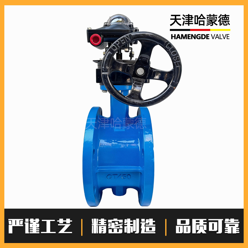 哈蒙德带开关信号反馈手动法兰蝶阀机械限位开关带回信器涡轮蝶阀