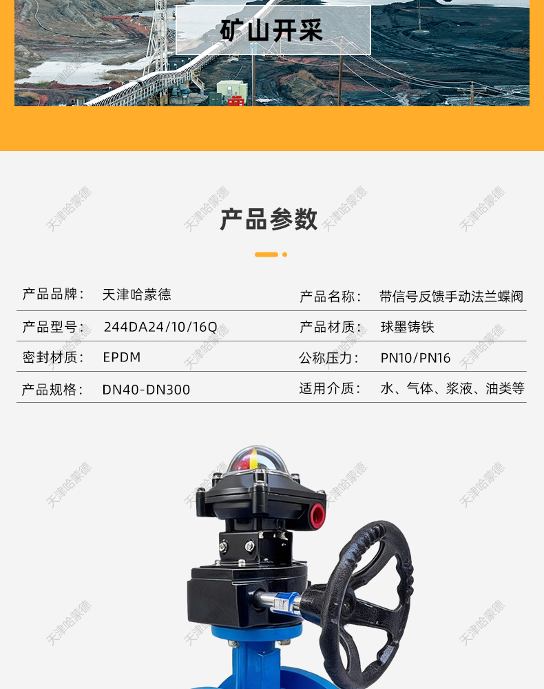 哈蒙德带开关信号反馈手动法兰蝶阀机械限位开关带回信器涡轮蝶阀.jpg