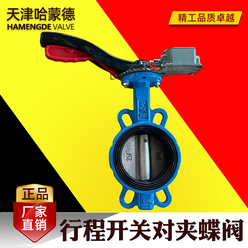 哈蒙德DD71X-16带行程开关对夹蝶阀开闭发讯器限位开关液压油蝶阀