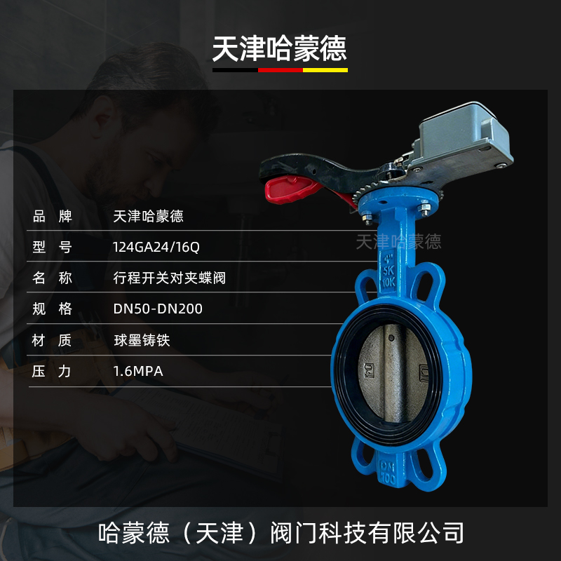 哈蒙德DD71X-16带行程开关对夹蝶阀开闭发讯器限位开关液压油蝶阀