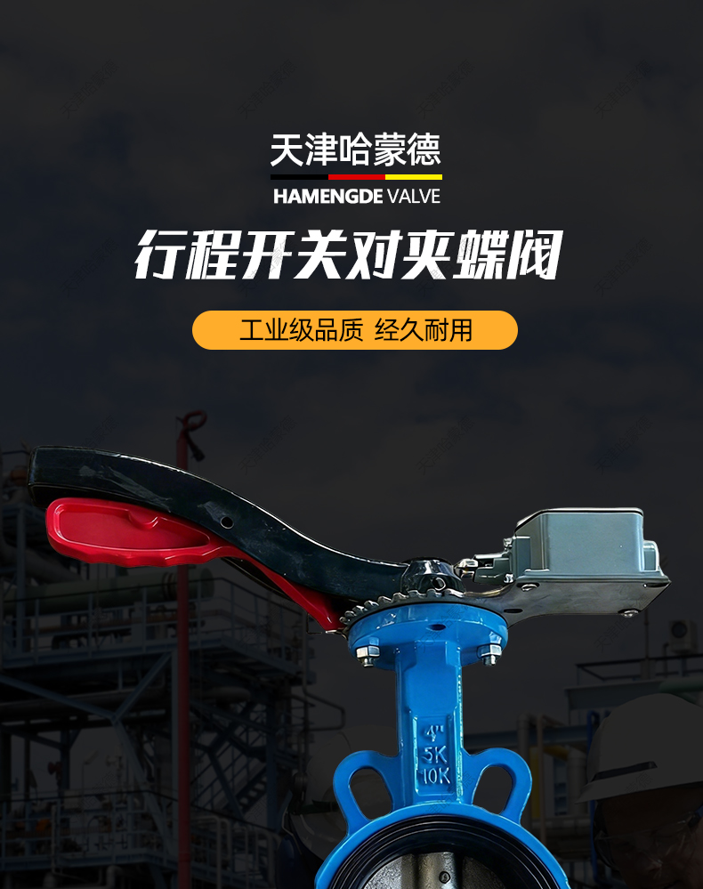 哈蒙德DD71X-16带行程开关对夹蝶阀开闭发讯器限位开关液压油蝶阀.jpg